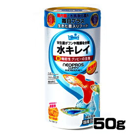 キョーリン ネオプロスグッピー 50g　【餌 えさ エサ】【観賞魚　餌やり】【水槽/熱帯魚/観賞魚/飼育】【生体】【通販/販売】【アクアリウム/あくありうむ】【小型】