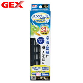 GEX　メダカ元気オートヒーター 55【水槽/熱帯魚/観賞魚/飼育】【生体】【通販/販売】【アクアリウム/あくありうむ】【小型】【保温器具】