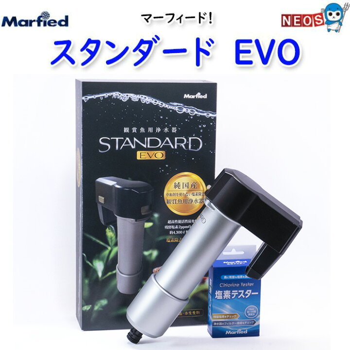 楽天市場】マーフィード スタンダードEVO 小型 浄水器 : ネオス 楽天市場店