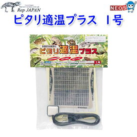 レップジャパン ピタリ適温プラス 1号 (約18×15cm)　※同梱不可