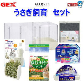 【これだけでOK！セット】7点　うさぎ　飼育セット・スターターセット【初心者/初めて/入門/初期】