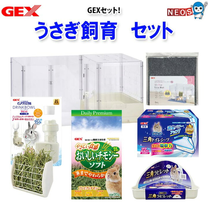 楽天市場】【これだけでOK！セット】7点 うさぎ 飼育セット 