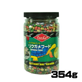 ビバリア レプカルリクガメフード354g RO-806-J　【餌 えさ エサ】【観賞魚　餌やり】【水槽/熱帯魚/観賞魚/飼育】【生体】【通販/販売】【アクアリウム/あくありうむ】【小型】