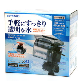 コトブキ　プロフィットフィルターX3【水槽/熱帯魚/観賞魚/飼育】【生体】【通販/販売】【アクアリウム/あくありうむ】【小型】