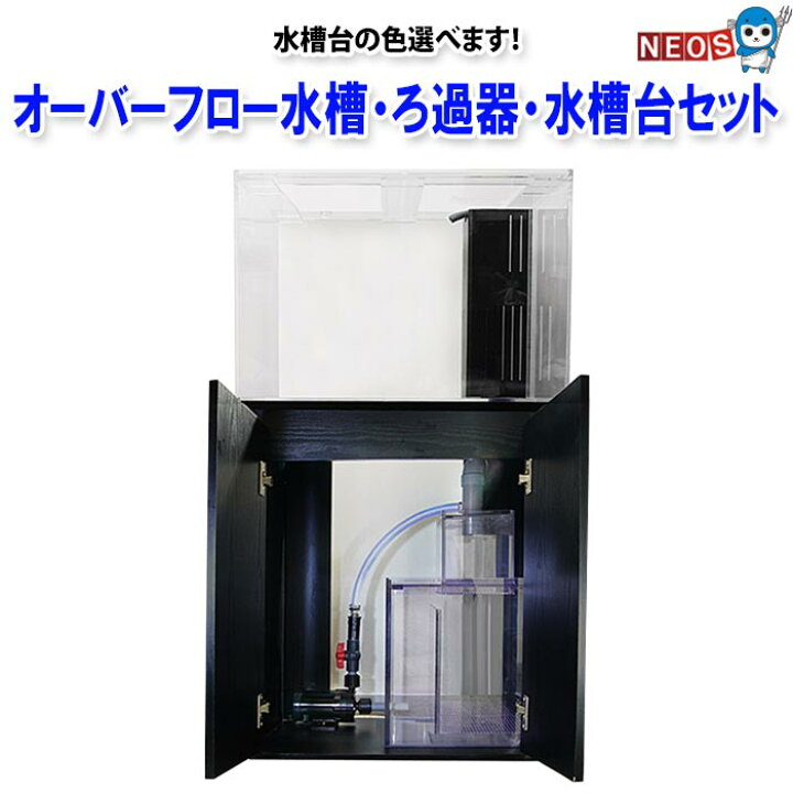 楽天市場】1点物！ オーバーフロー水槽・ろ過器・水槽台セット 