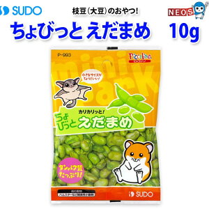スドー ちょびっと えだまめ 10g