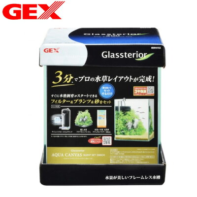GEXグラステリアアクアキャンバスサイレントセット200キューブH【水槽セット】【飼育セット】【水槽/熱帯魚/観賞魚/飼育/セット水槽/オブジェ】【生体】【通販/販売】【アクアリウム/あくありうむ】