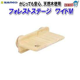 三晃商会　フォレストステージ　ワイドM　J102