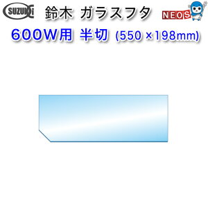 ؐ쏊@KXt^@600Chp@؁i550×198mmj@y񂹏iz