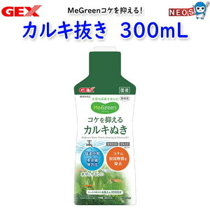GEX@MeGreenRP}@JL@300mL