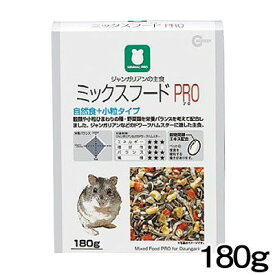 マルカン　ジャンガリアンの主食 ミックスフード PRO　180g　MRP-701【おやつ/餌/えさ/エサ】【ハムスター/うさぎ/リス/モルモット/鳥】【小動物】