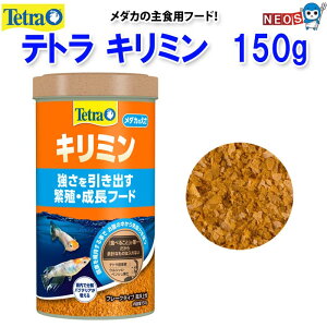 テトラ キリミン 150g
