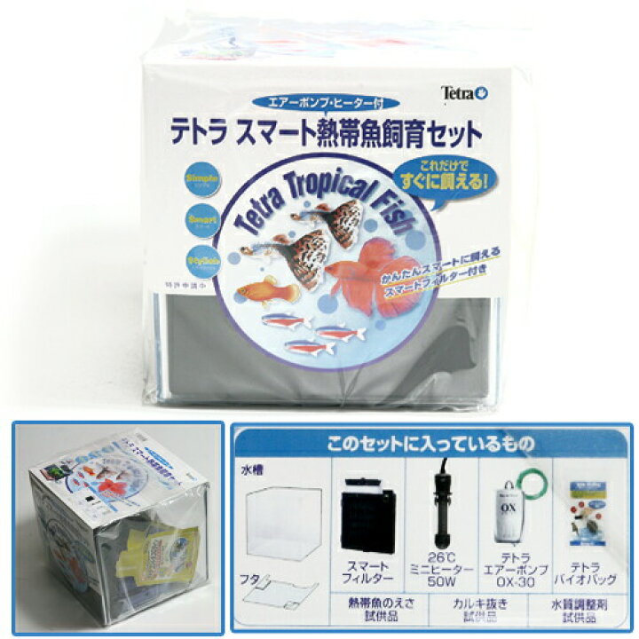 楽天市場】テトラ スマート熱帯魚 飼育セット SP-17TF【水槽セット 