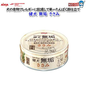 アイシア 健犬無垢ささみ 65g