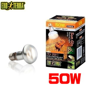GEX EXO TERRA(エキゾテラ) サングロー タイトビーム スポットランプ 50W PT2135 【水槽/熱帯魚/観賞魚/飼育】【生体】【通販/販売】【アクアリウム/あくありうむ】【小型】