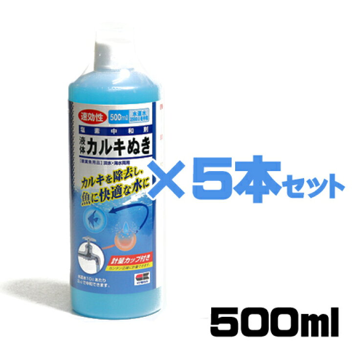 楽天市場 キョーリン 塩素中和剤 液体カルキ抜き 500ml 5本セット 水槽 熱帯魚 観賞魚 飼育 生体 通販 販売 アクアリウム あくありうむ 小型 ネオス 楽天市場店