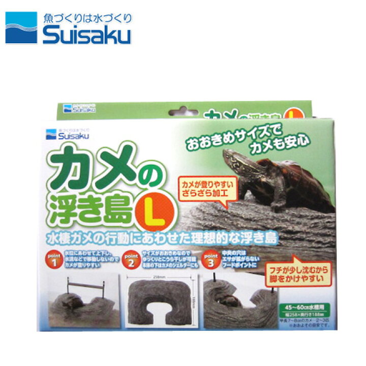 楽天市場 水作 カメの浮き島 L 水槽 熱帯魚 観賞魚 飼育 生体 通販 販売 アクアリウム あくありうむ 小型 ネオス 楽天市場店