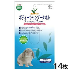 マルカン　ボディーシャンプータオル　無香料　14枚入　MR-352【ケア/お手入れ/清潔】【ハムスター/うさぎ/リス/モルモット/鳥】【小動物】