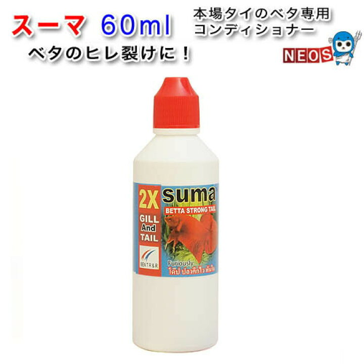 楽天市場 Suma スーマ 60ml ベタ専用コンディショナー 水槽 熱帯魚 観賞魚 飼育 生体 通販 販売 アクアリウム あくありうむ 小型 ネオス 楽天市場店
