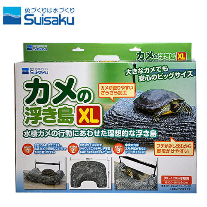 楽天市場 水作 カメの浮き島 Xl 水槽 熱帯魚 観賞魚 飼育 生体 通販 販売 アクアリウム あくありうむ 小型 ネオス 楽天市場店