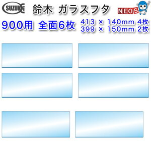 ؐ쏊@KXt^@900p@S6g@i413×140mm×4ji399×150mm×2j@y񂹏iz