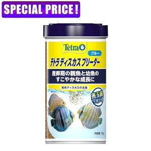 【日曜闇市】テトラ ディスカスブリーダー ブルー 150g