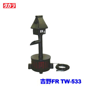 タカラ 吉野FR TW-533【大型送料適用】【取寄せ商品】【水槽/熱帯魚/観賞魚/飼育】【生体】【通販/販売】【アクアリウム/あくありうむ】【小型】