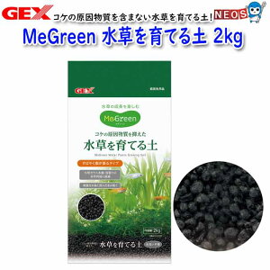 GEX MeGreen 水草を育てる土 2kg