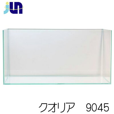 JUNクオリア9045(90×45×45cm)【大型送料要】【取寄商品】クリアガラスフレームレス【水槽/熱帯魚/観賞魚/飼育】【生体】【通販/販売】【アクアリウム】