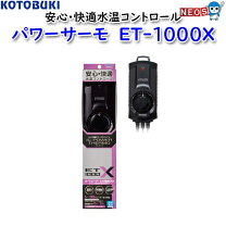 楽天市場】コトブキ ic パワーサーモ et－1000xの通販