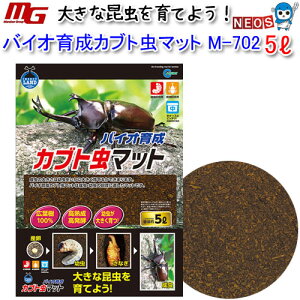 マルカン バイオ育成カブト虫マット 5L M-702【昆虫 マット チップ】【通販/販売】
