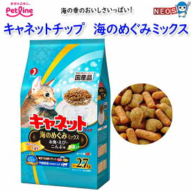 ペットライン　キャネットチップ　海のめぐみミックス　2.7kg