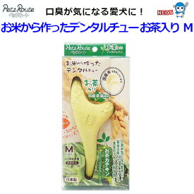 株式会社　ペッツルート　お米から作ったデンタルチュー　お茶入り　M