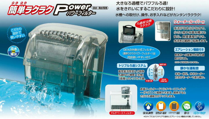 正規販売店 gex 外掛け式フィルター 簡単ラクラクパワーフィルター s Shipsctc Org 正規販売店 gex 外掛け式フィルター 簡単ラクラクパワーフィルター s Shipsctc Org