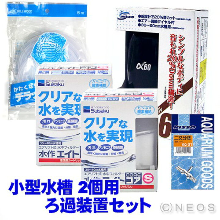 楽天市場】小型水槽 2台用 ろ過装置セット【新着】【水槽/熱帯魚/観賞 