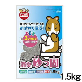 マルカン　消臭砂っ固　1.5kg　MR-967　【トイレ砂/トイレすな/トイレ掃除】【ハムスター/うさぎ/リス/モルモット/フェレット】【小動物】