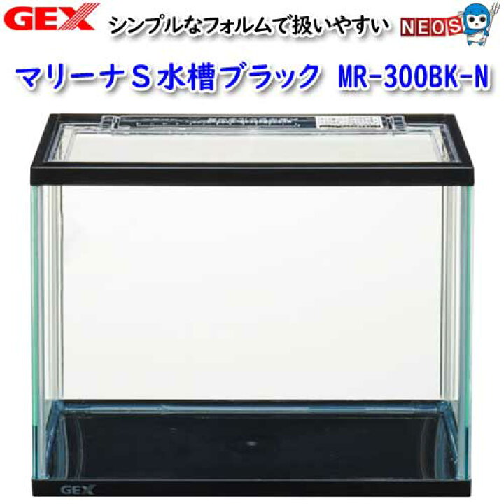 Gex Aquarium ブラックフレーム水槽 Mr 300bk N マリーナs水槽ブラック