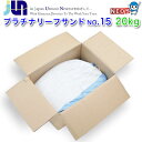 JUN　プラチナリーフサンド　No.15（粗目大）　20kg　(取寄せ商品)