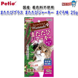 ペティオ　またたびプラス　またたびジャーキー　まぐろ味　25g　