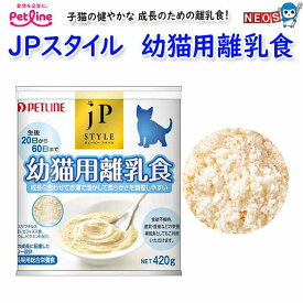 ペットライン　JPスタイル　幼猫用離乳食　420g