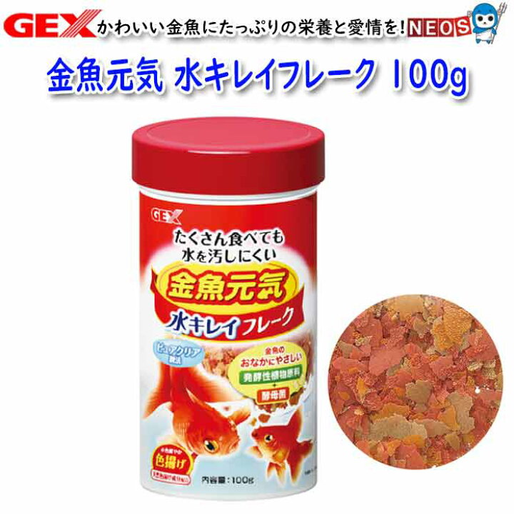 楽天市場】GEX 金魚元気 水ｷﾚｲﾌﾚｰｸ 100g【餌 えさ エサ】【観賞魚 餌 