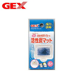 GEX　ハムスターのさわやか脱臭トイレ用　活性炭マット【トイレ/砂浴び場/砂あび】【ハムスター/うさぎ/リス/モルモット/鳥】【小動物】