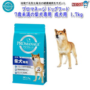 マースジャパン プロマネージ 柴犬専用 成犬用 1.7kg