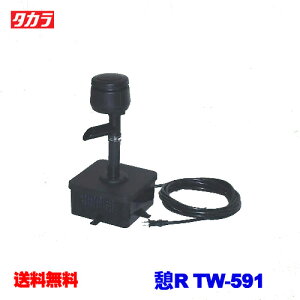 タカラ 憩R TW-591【取寄せ商品】【水槽/熱帯魚/観賞魚/飼育】【生体】【通販/販売】【アクアリウム/あくありうむ】【小型】