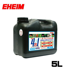 エーハイム フォーインワン(4in1)淡水用 5L