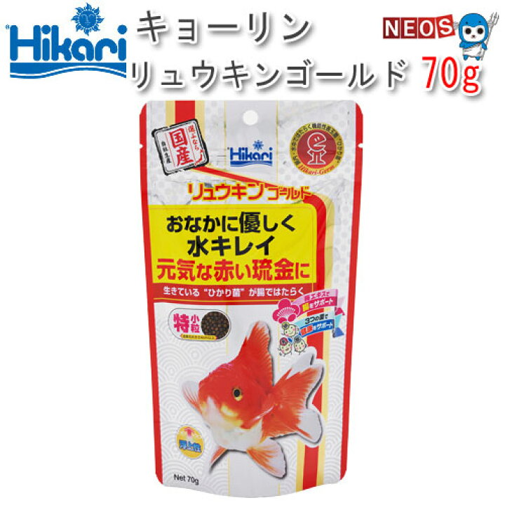 楽天市場 リュウキンゴールド 70ｇ 餌 えさ エサ 観賞魚 餌やり 水槽 熱帯魚 観賞魚 飼育 生体 通販 販売 アクアリウム あくありうむ ネオス 楽天市場店