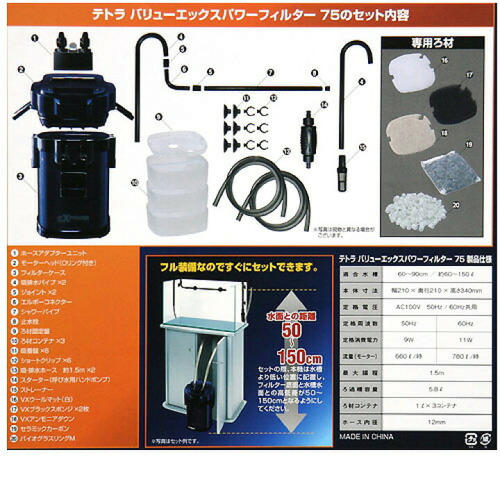 楽天市場】テトラ バリューエックスパワーフィルター VX-75 : ネオス 
