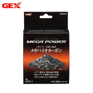 GEX メガバイオカーボン2045用 【新着】【水槽/熱帯魚/観賞魚/飼育】【生体】【通販/販売】【アクアリウム/あくありうむ】【小型】