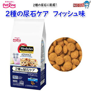 ペットライン メディファスアドバンス 2種の尿石ケア 1歳から フィッシュ味 1.25kg(250g×5)