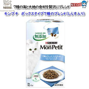 ネスレ モンプチ ボックスタイプ  7種のブレンド(しらす入り) 240g(12袋×20g)